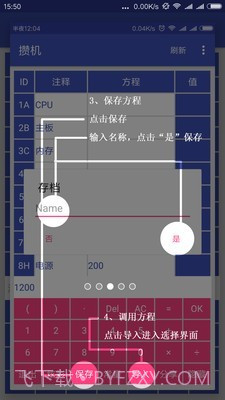 超能计算器截图3