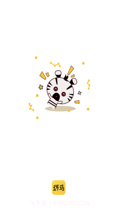 斑马次元漫免费版截图1