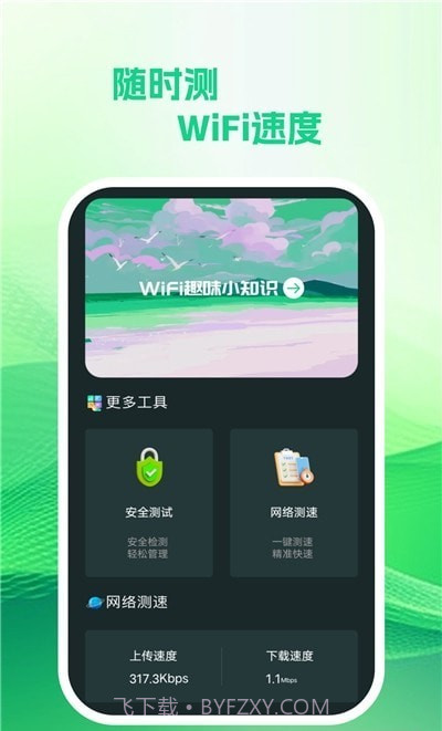享遍wifi截图2 享遍wifi截图2
