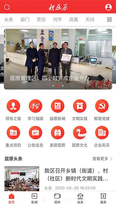 新屈原截图3 新屈原截图3