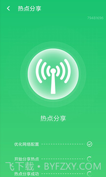 wifi信号加强截图5