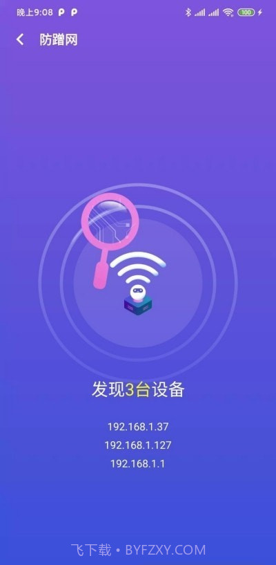 澄心WiFi截图3