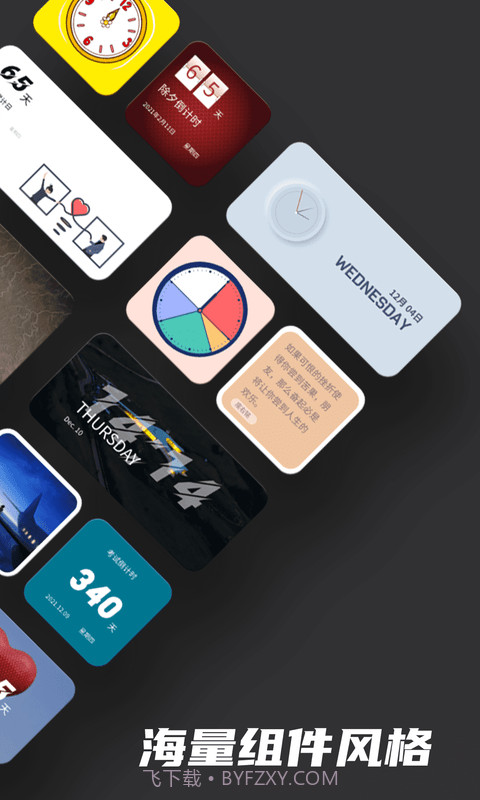 大智若愚小组件截图2