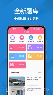 报考驾照截图1