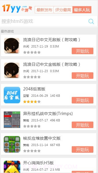 17yy小游戏截图1