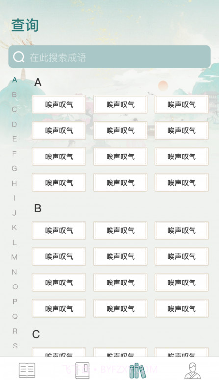 金牌猜成语截图3