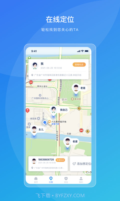 寻迹定位截图3 寻迹定位截图3