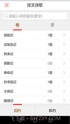 微读圣经安卓免费版截图2