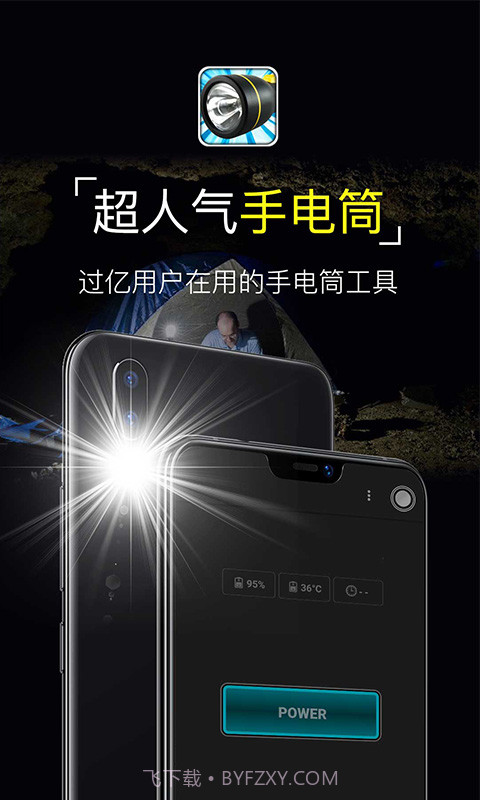 手电筒Flashlightapp截图5 手电筒Flashlightapp截图5