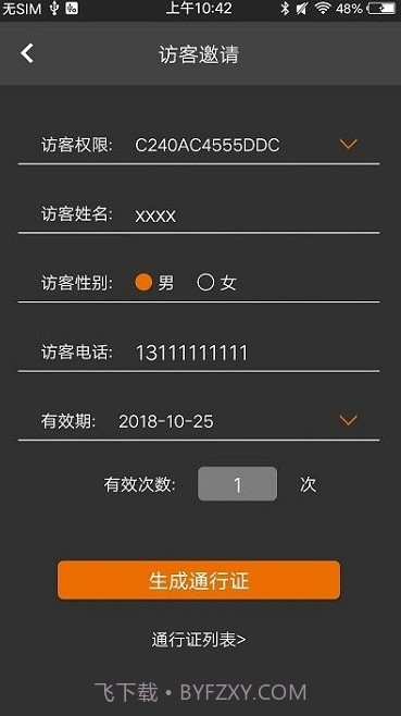 手机门禁截图2 手机门禁截图2