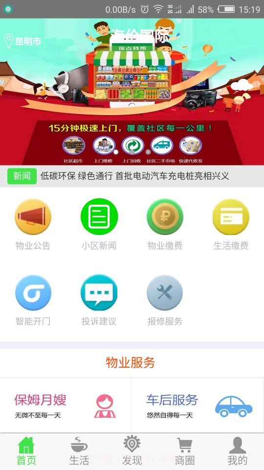 福顺居业主截图2