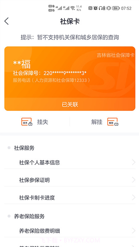 吉事办健康码截图2