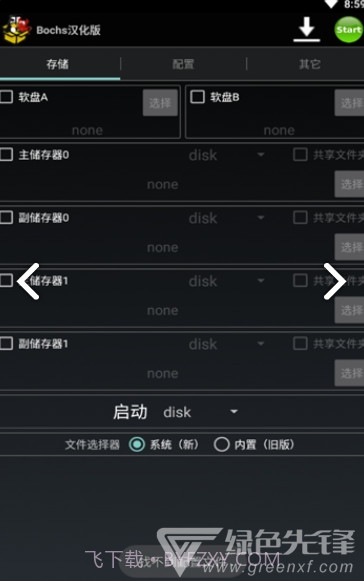 安卓exe模拟器(安卓exe模拟器数据包)V2.7.12 安卓中文版截图3