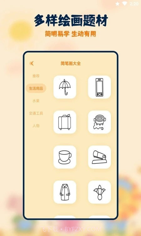 妙笔生花绘画截图2