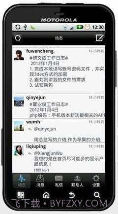 迪跑微博办公平台截图1