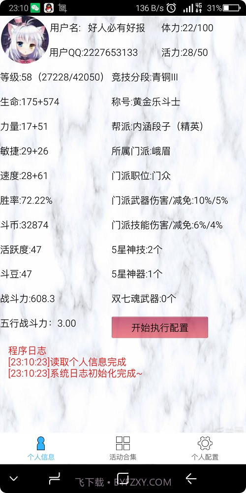 乐斗小精灵截图3