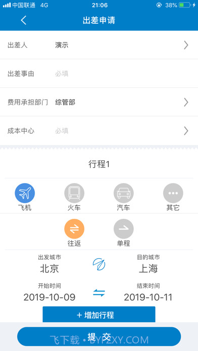 中航工业差旅平台截图4