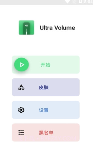 安卓p音量条截图1