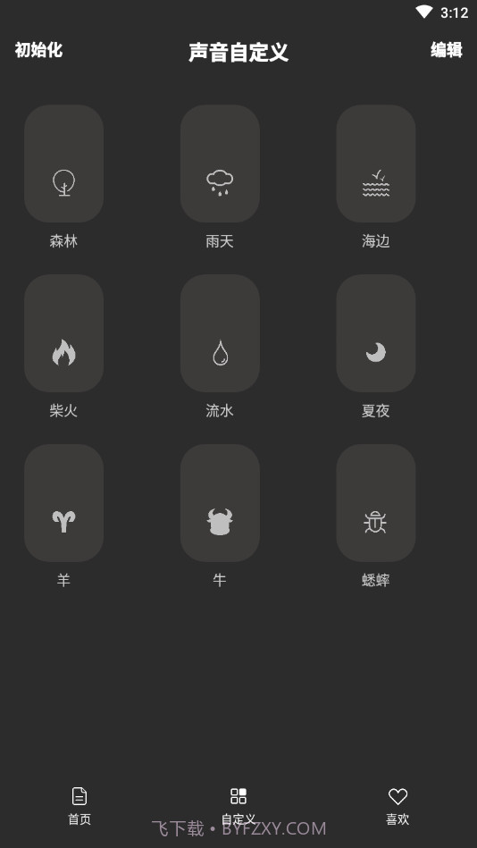 音药(减压音乐)截图4