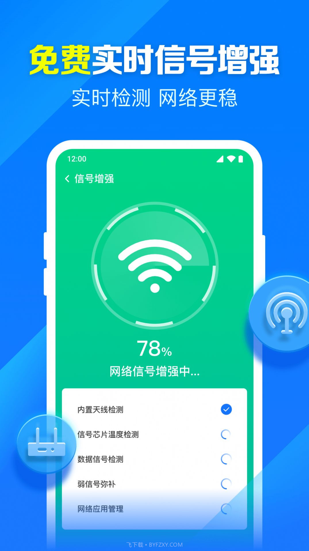 米临WiFi钥匙智连截图2