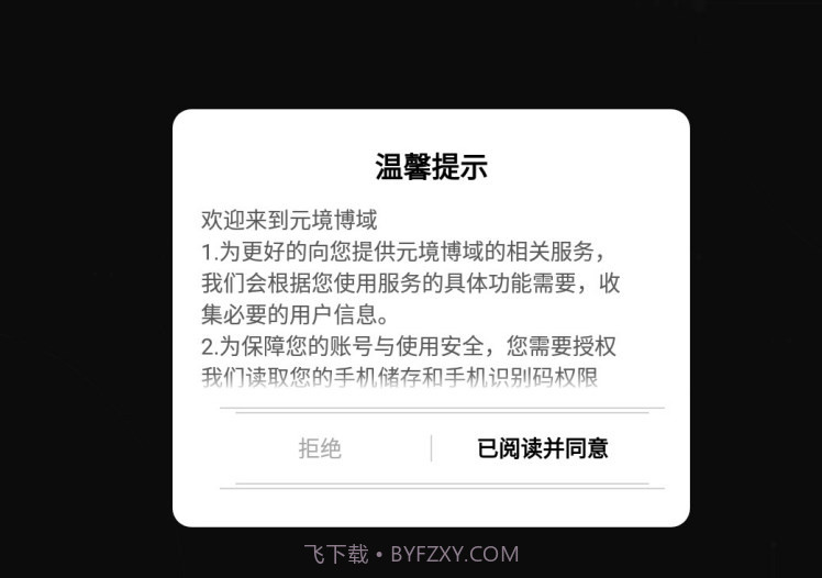 元境博域截图2 元境博域截图2