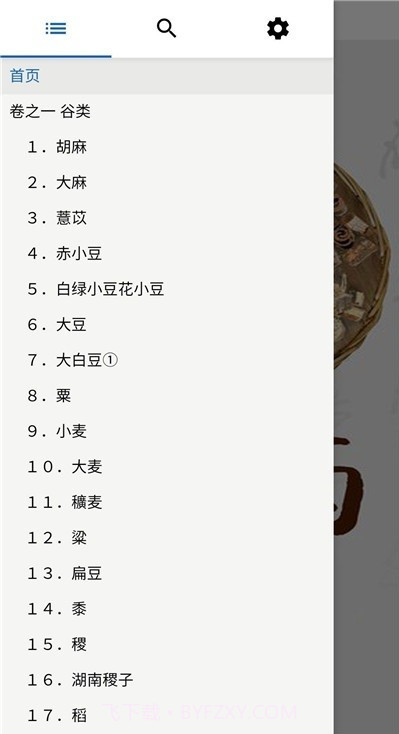 中药植物百科截图3