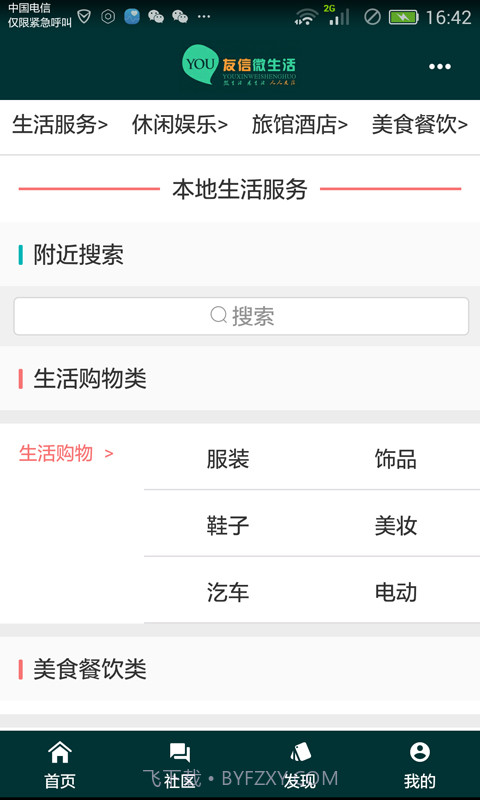 友信微生活截图4
