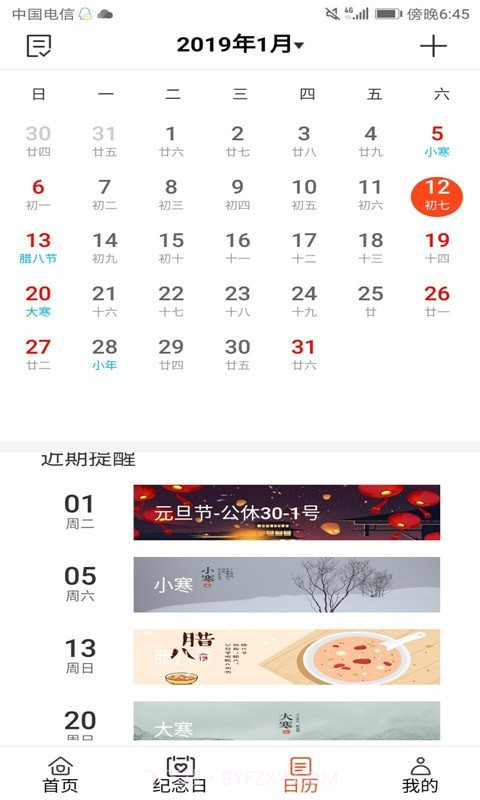 暖时截图2 暖时截图2