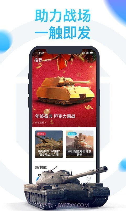 坦克营地盒子截图1