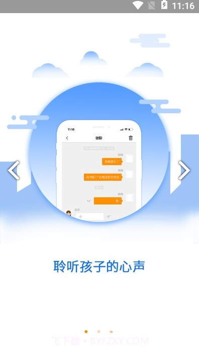北极星守护官网版截图1
