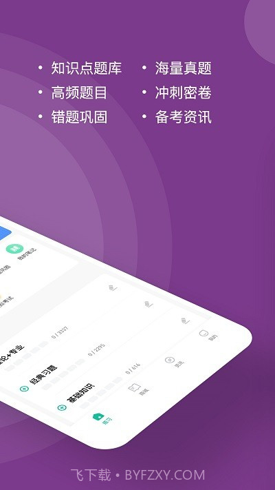 人力资源师本截图1