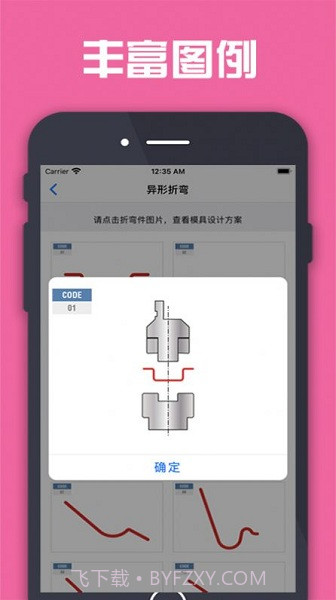 折弯计算器中文版截图3