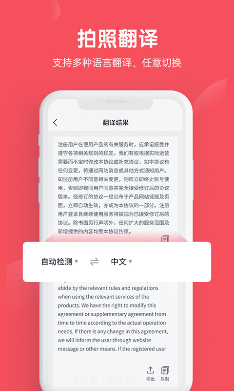 火眼文字识别助手截图2 火眼文字识别助手截图2