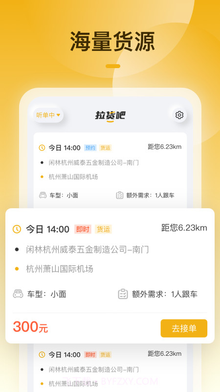 拉货吧司机端截图4