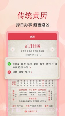 全能万年历截图4
