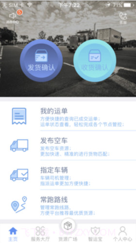 中储智运(中储智运司机版物流订单)V3.2.7 安卓手机版截图3 中储智运(中储智运司机版物流订单)V3.2.7 安卓手机版截图3