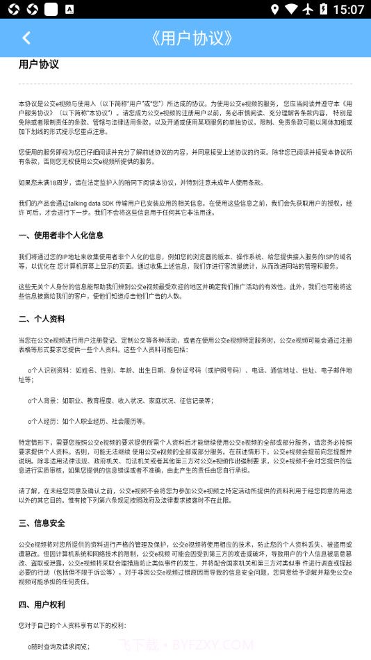 公交E视频截图4 公交E视频截图4