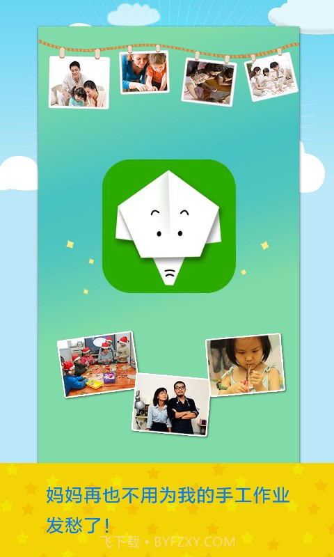 亲子手工截图5 亲子手工截图5