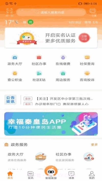 秦皇岛健康码截图1