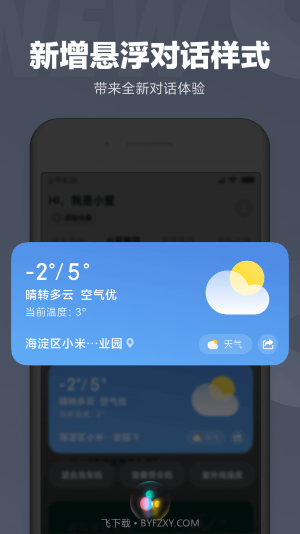 小米小冰虚拟男友截图3