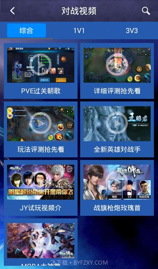 英雄战迹攻略助手截图2