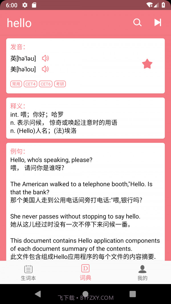 英汉随身词典截图1