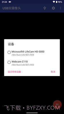 USB双摄像头截图3
