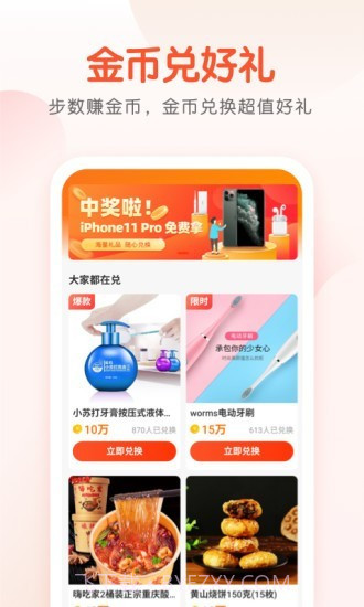 计步猫截图3 计步猫截图3