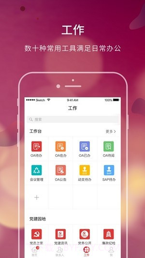 大家e办公截图2 大家e办公截图2