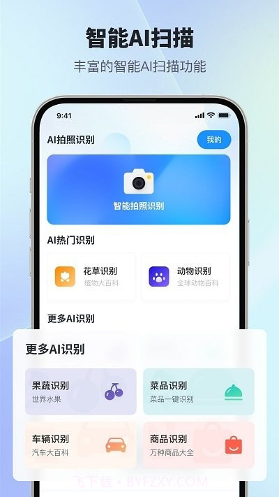 扫描智能多多截图1