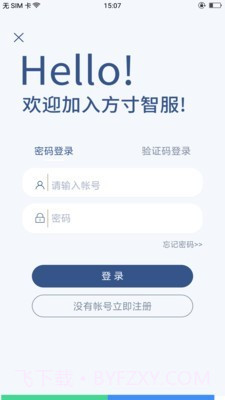 方寸智服截图1 方寸智服截图1