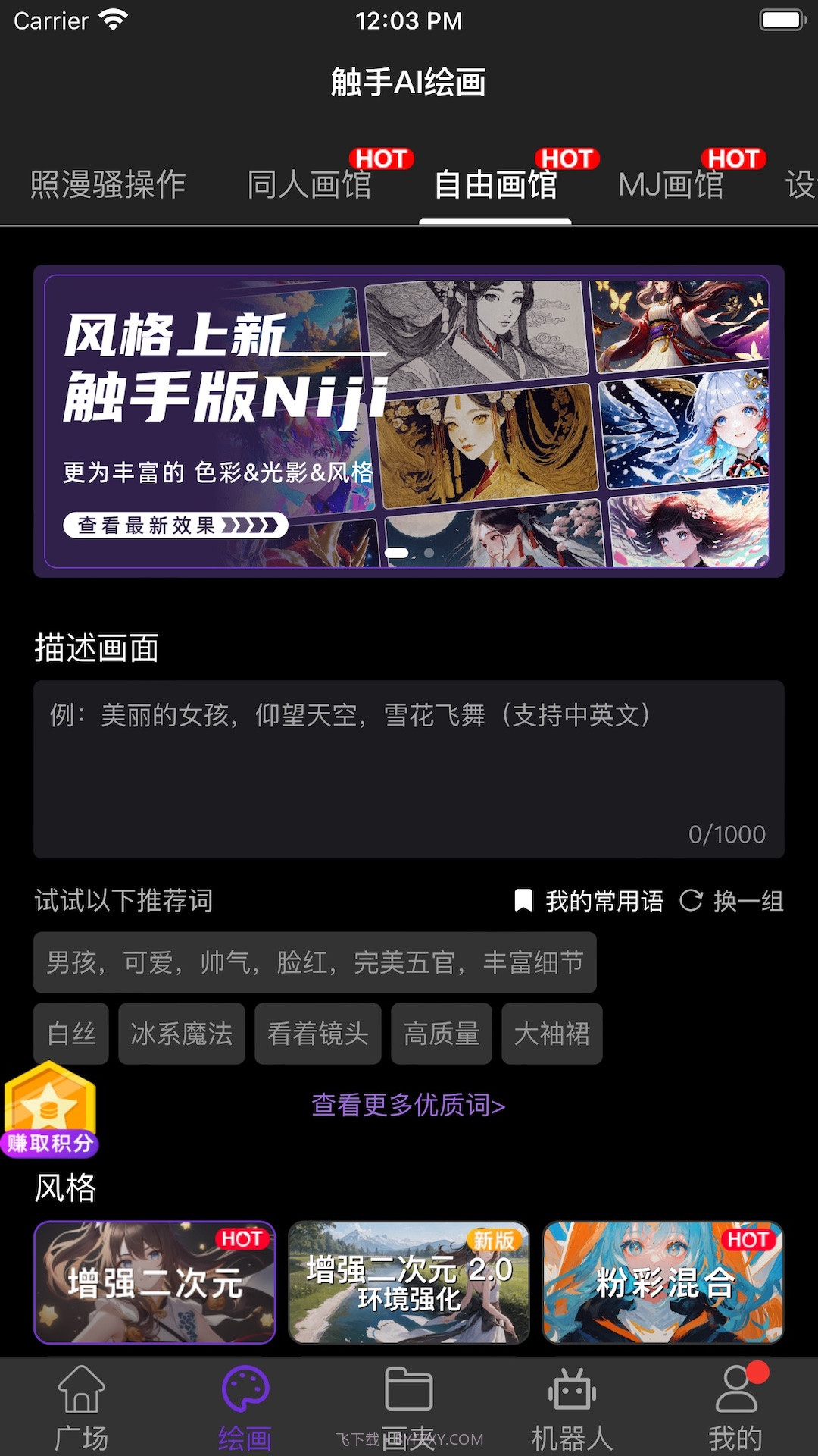 触手AI绘画截图2 触手AI绘画截图2