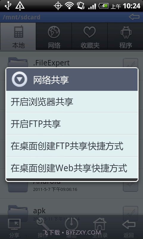 文件大师截图4 文件大师截图4