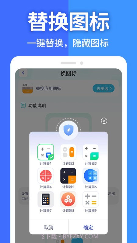 应用隐藏大师截图1
